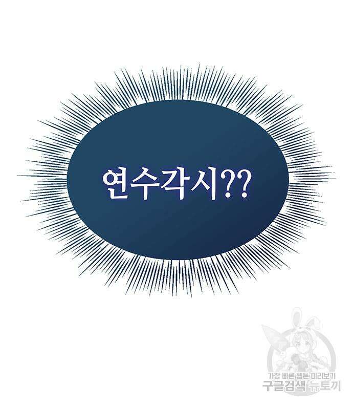 약빨이 신선함 45화 157