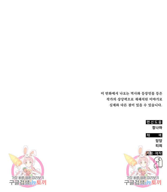 약빨이 신선함 45화 158