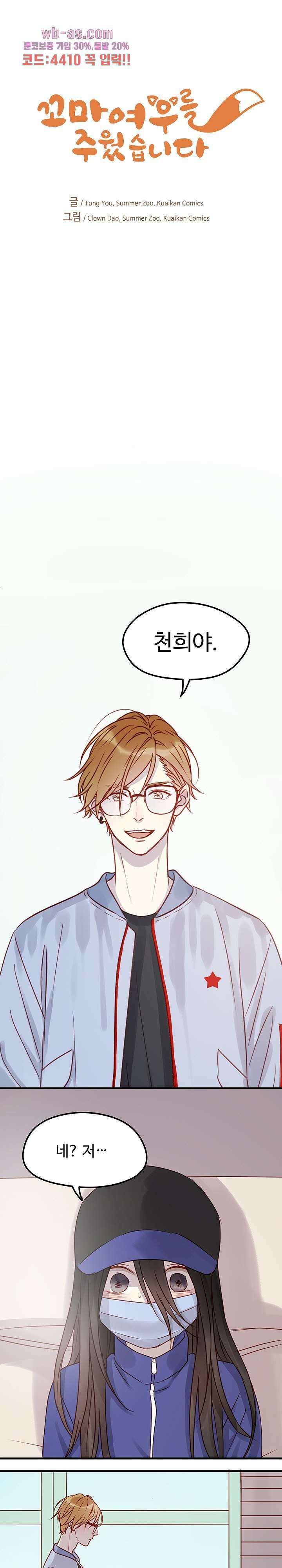 꼬마여우를 주웠습니다 69화 1