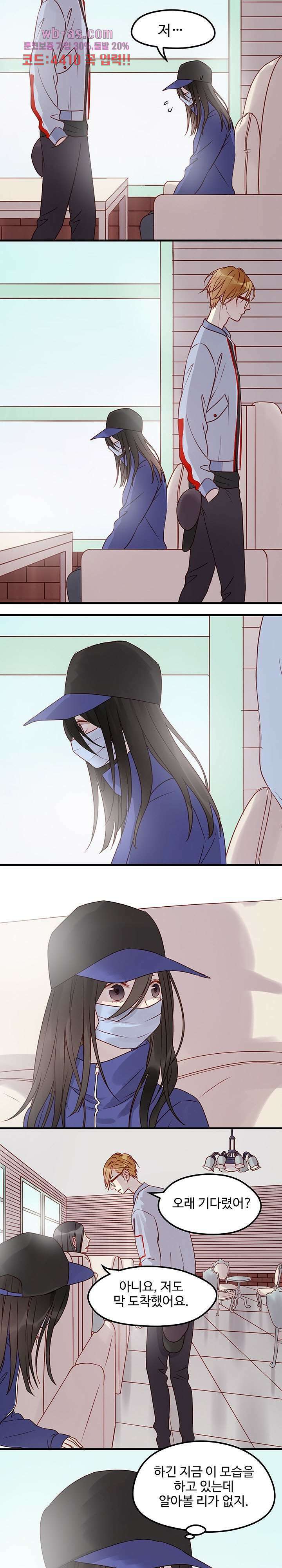 꼬마여우를 주웠습니다 69화 2