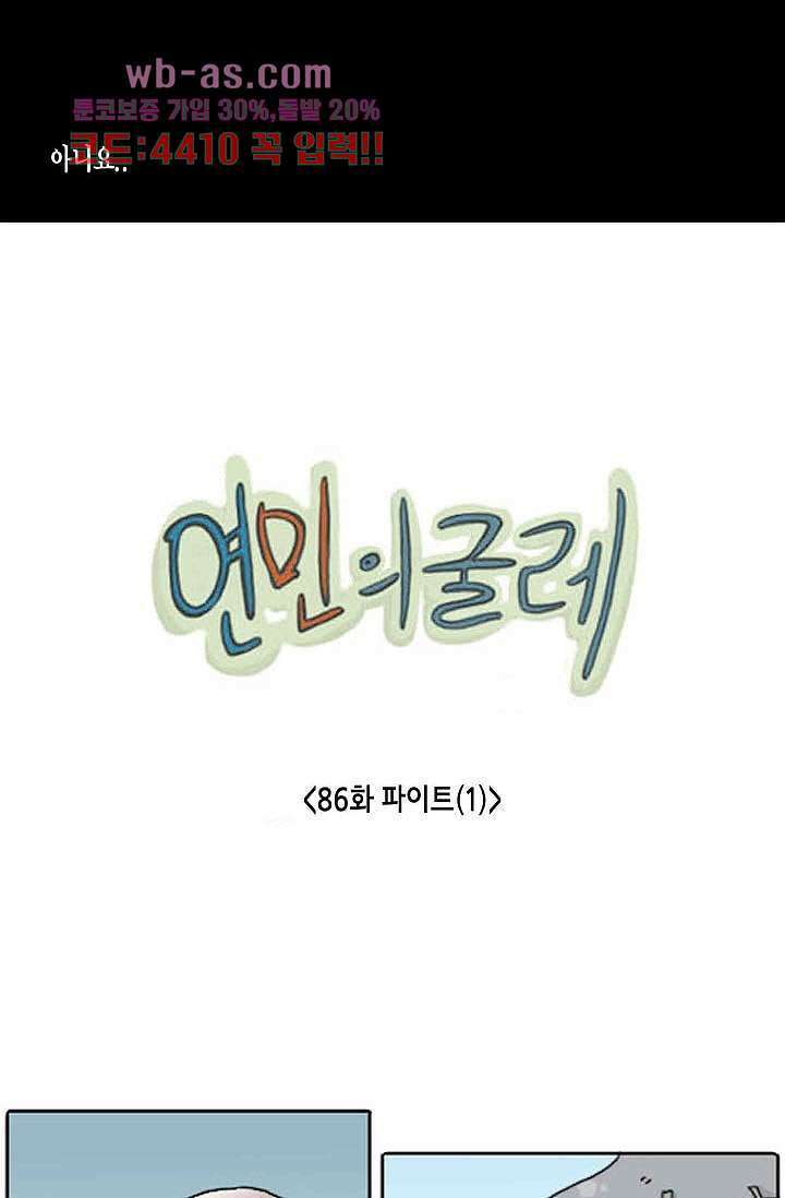 연민의 굴레 86화 2