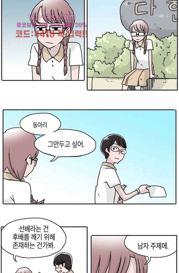 연민의 굴레 86화 3