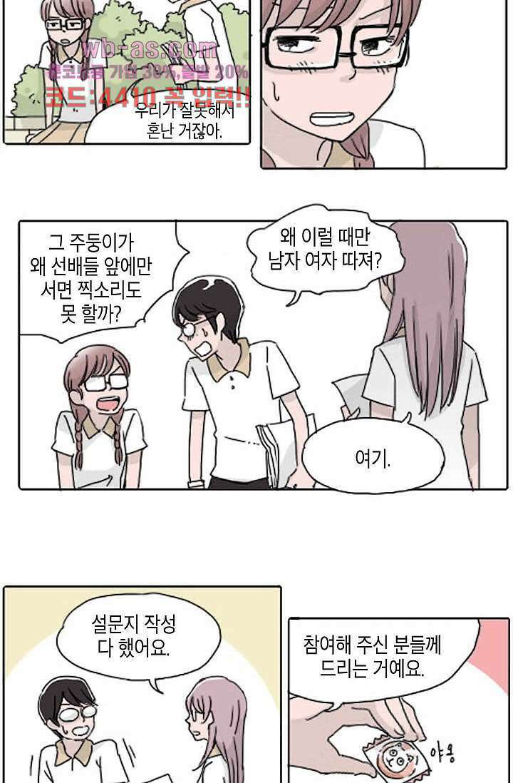 연민의 굴레 86화 4