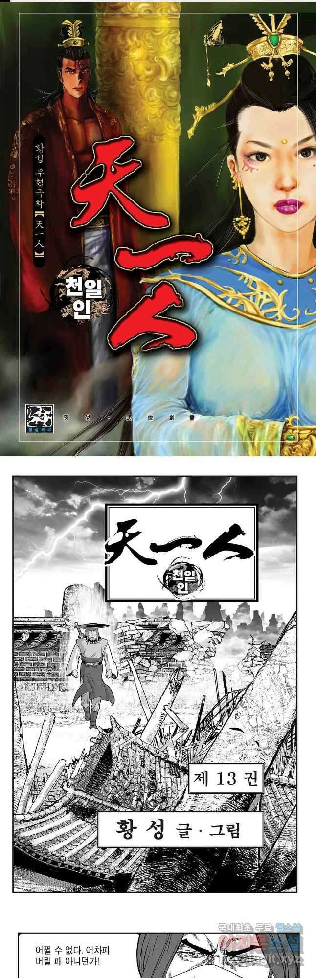 천일인 25화 1