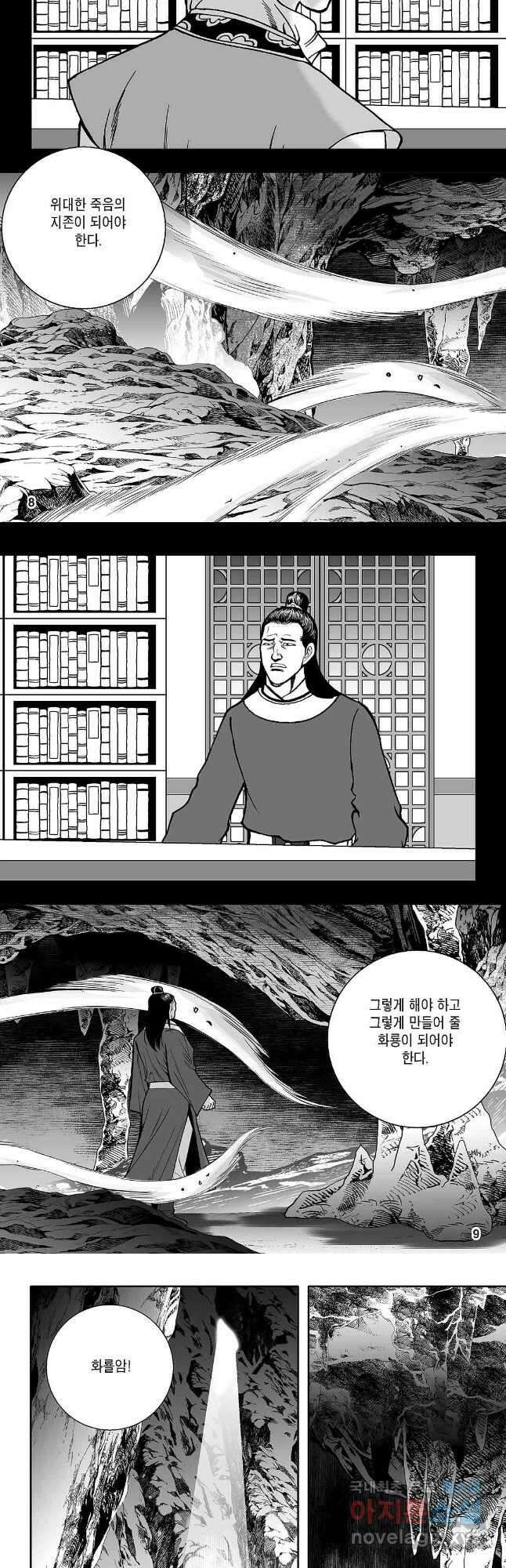 천일인 25화 3