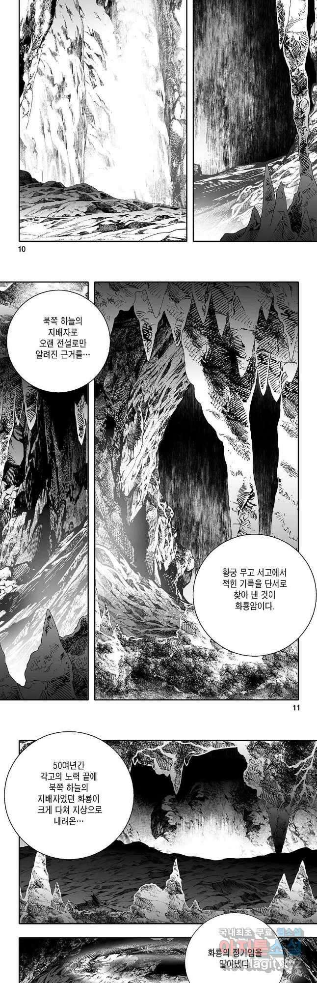 천일인 25화 4