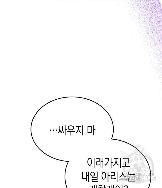 쌍둥이 영애가 남장을 하는 이유 5화 23