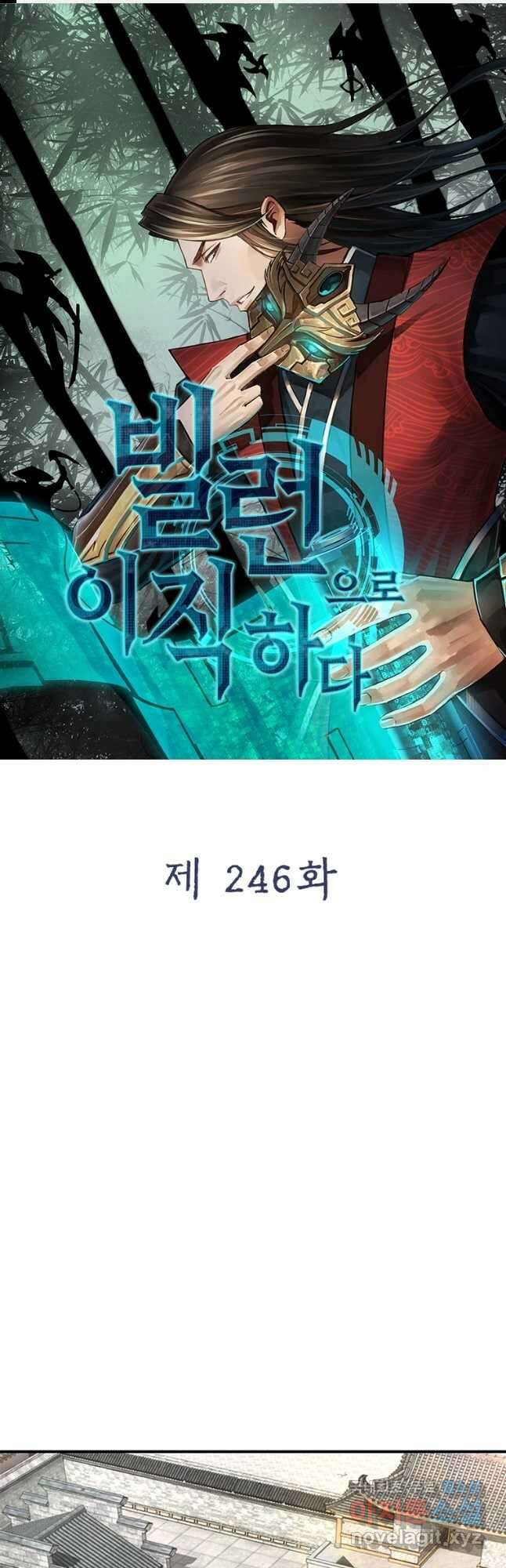 빌런으로 이직하다 246화 1