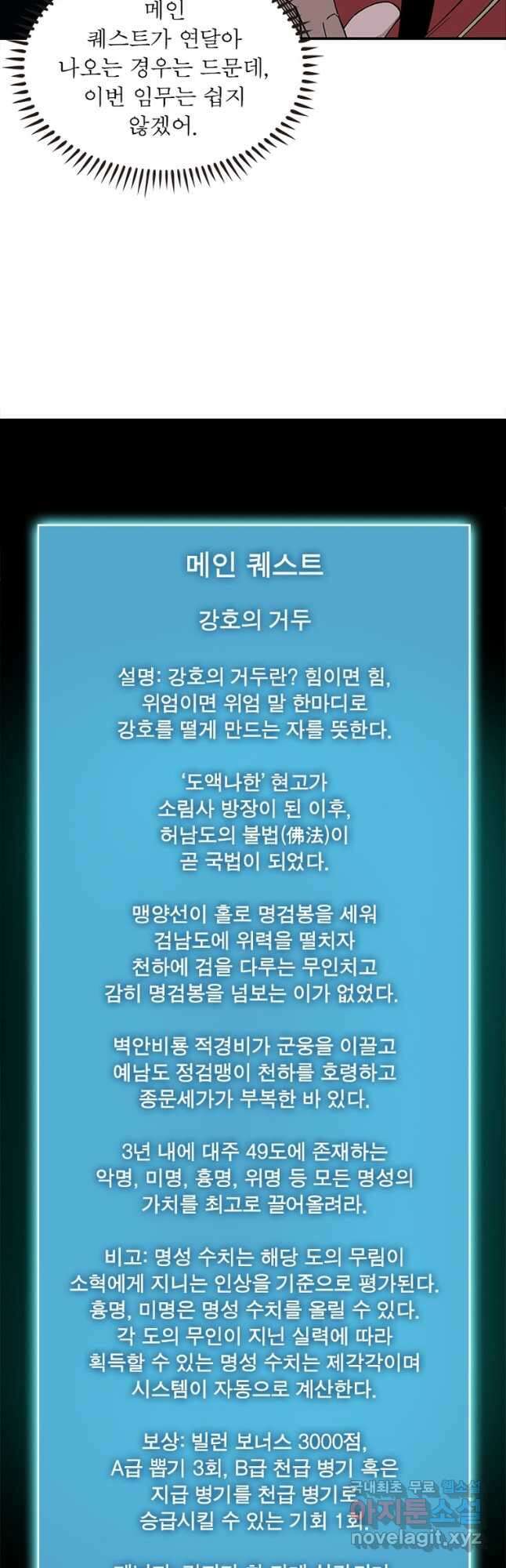 빌런으로 이직하다 246화 3