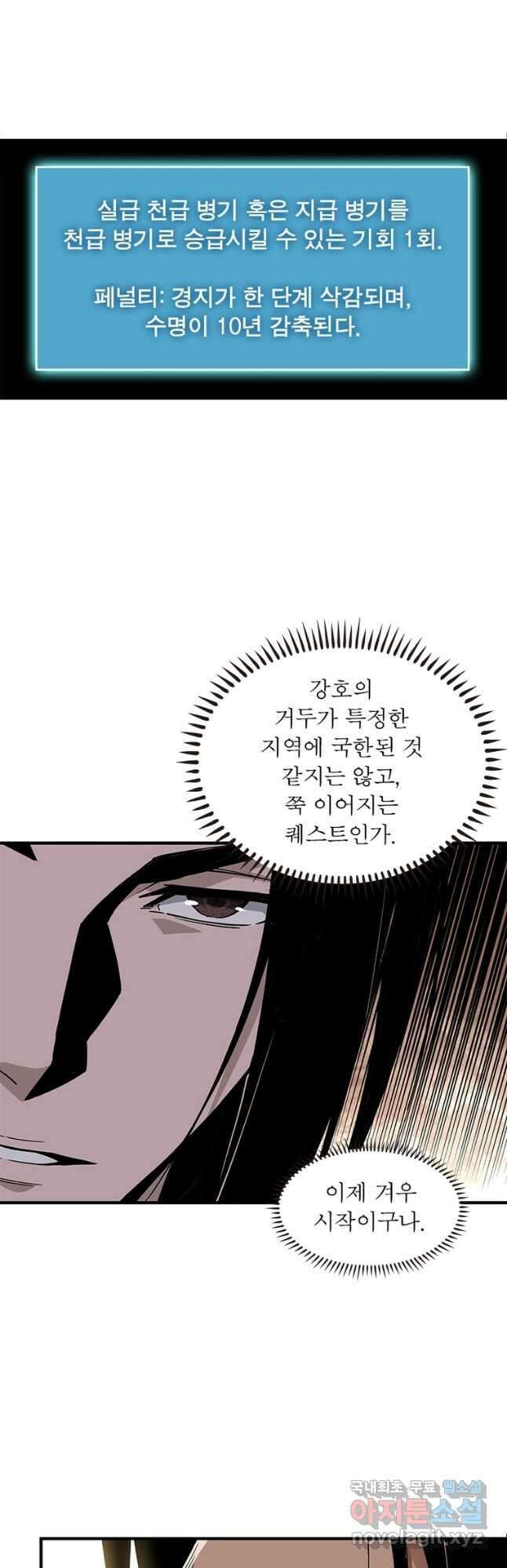 빌런으로 이직하다 246화 5
