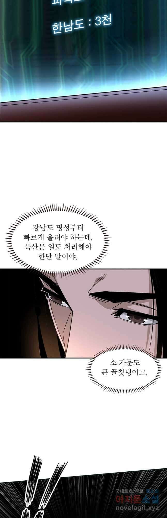 빌런으로 이직하다 246화 8