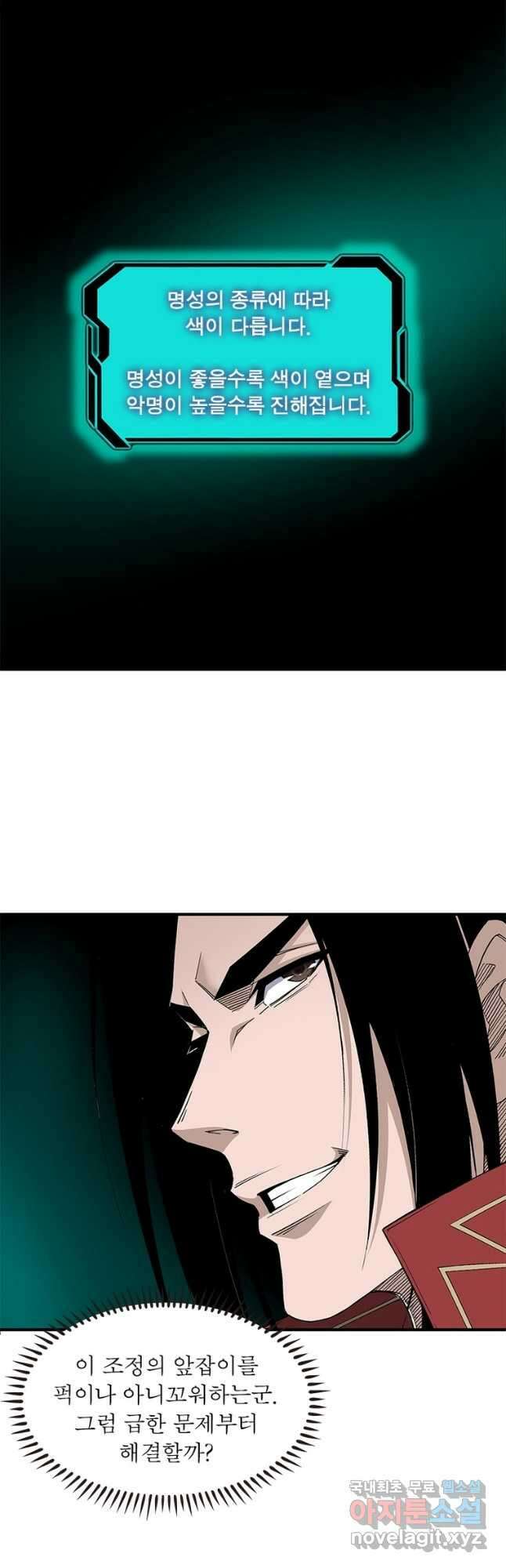 빌런으로 이직하다 246화 10