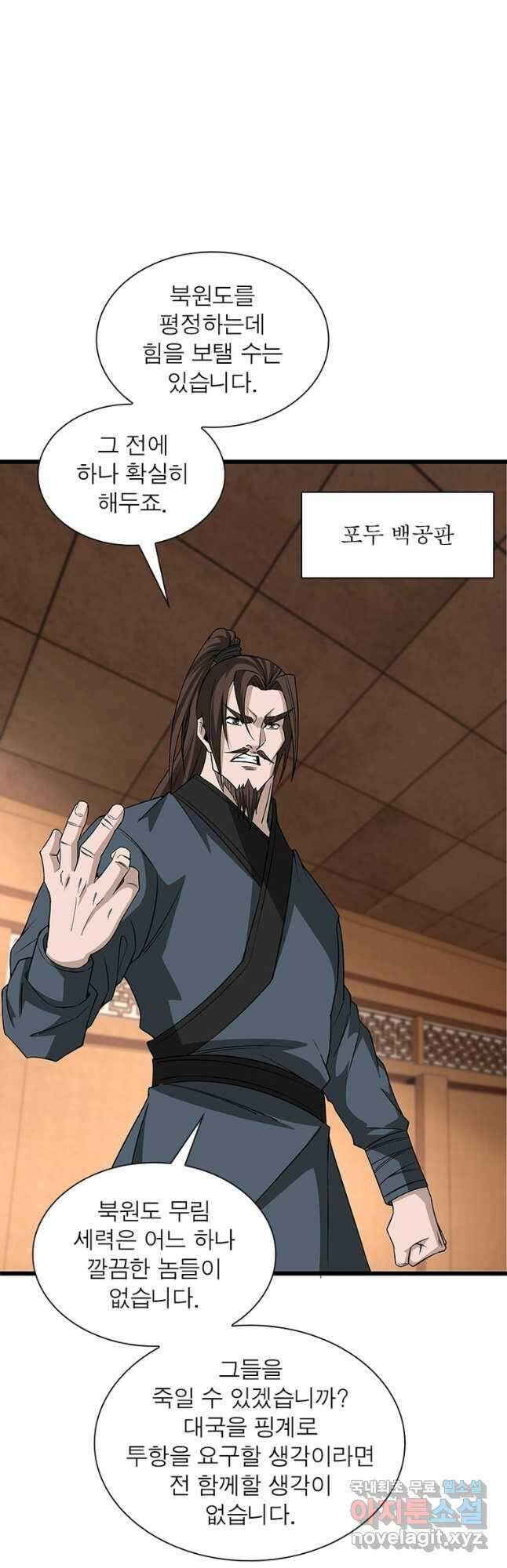 빌런으로 이직하다 246화 17