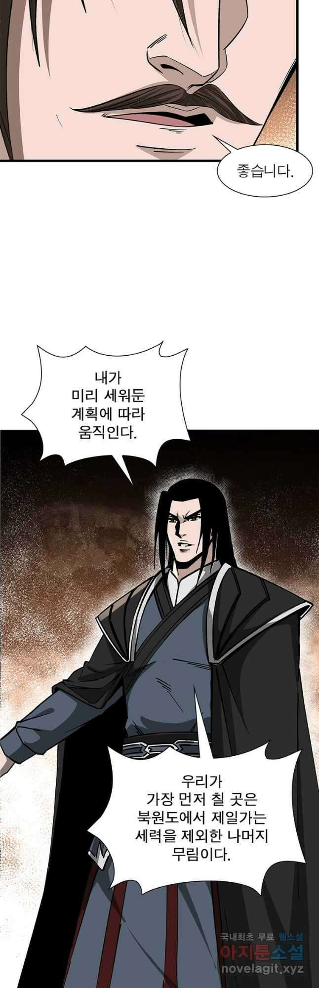 빌런으로 이직하다 246화 22