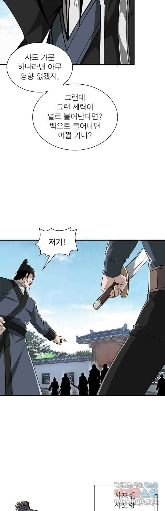빌런으로 이직하다 246화 33