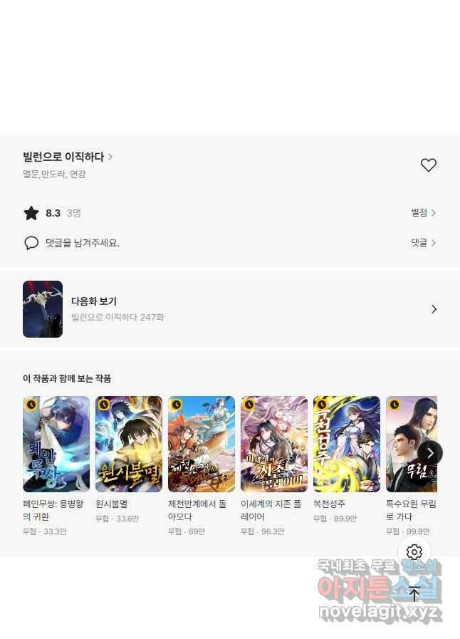 빌런으로 이직하다 246화 41