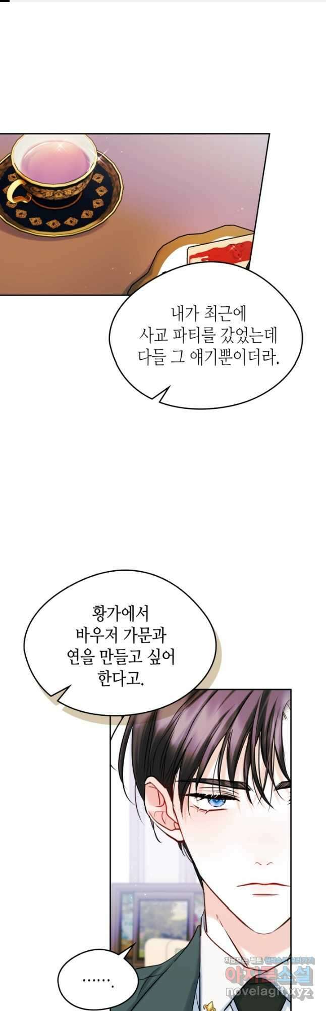 남주의 여자사람친구가 되었다 38화 1