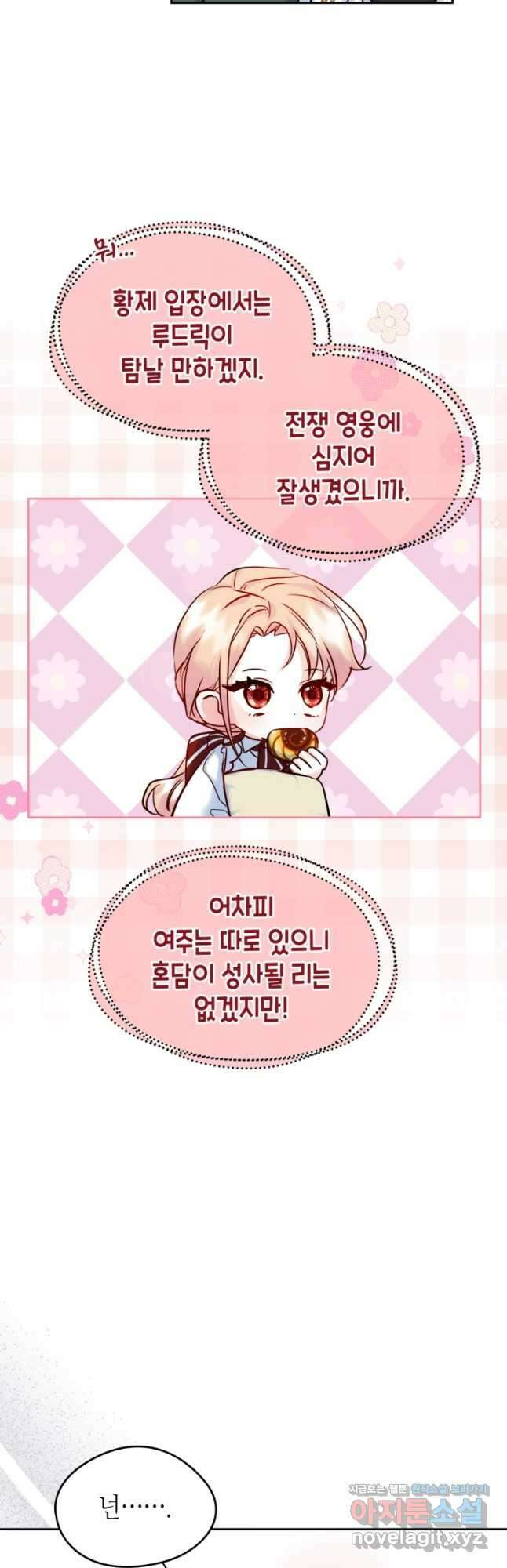 남주의 여자사람친구가 되었다 38화 2