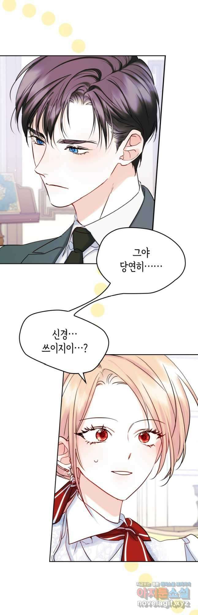 남주의 여자사람친구가 되었다 38화 4