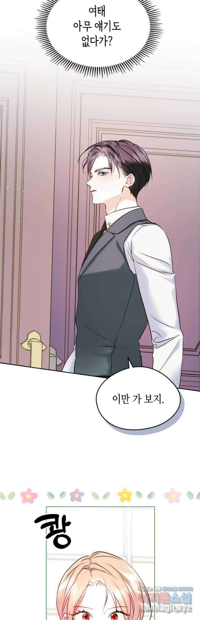 남주의 여자사람친구가 되었다 38화 7