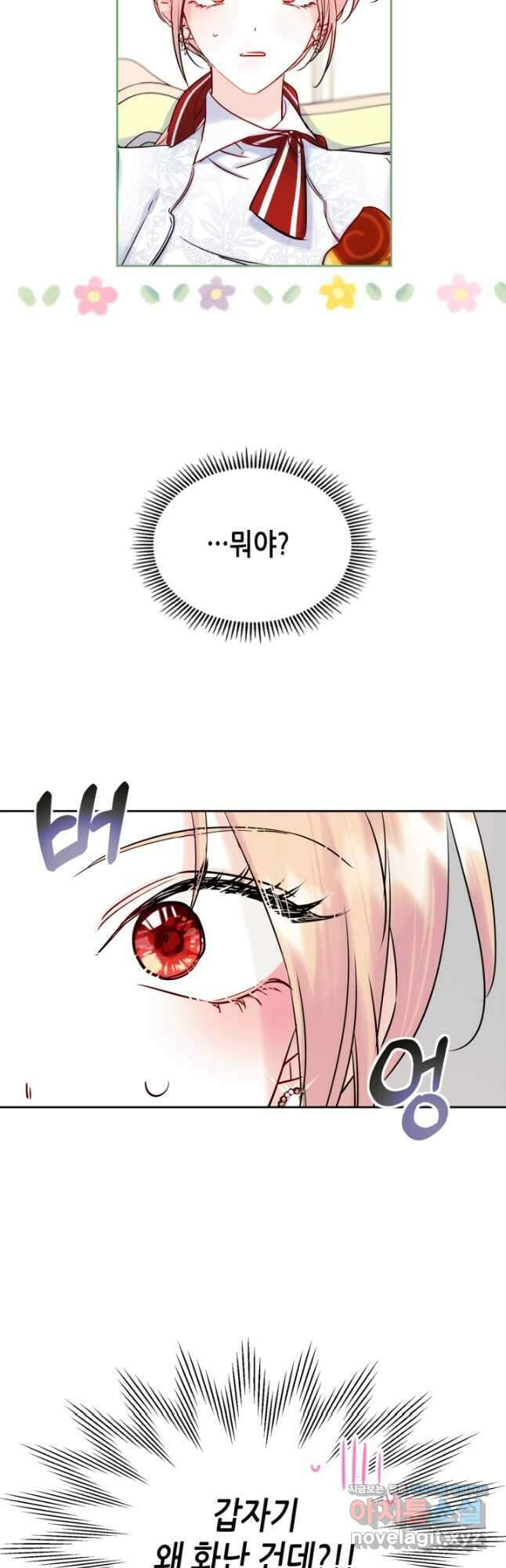 남주의 여자사람친구가 되었다 38화 8