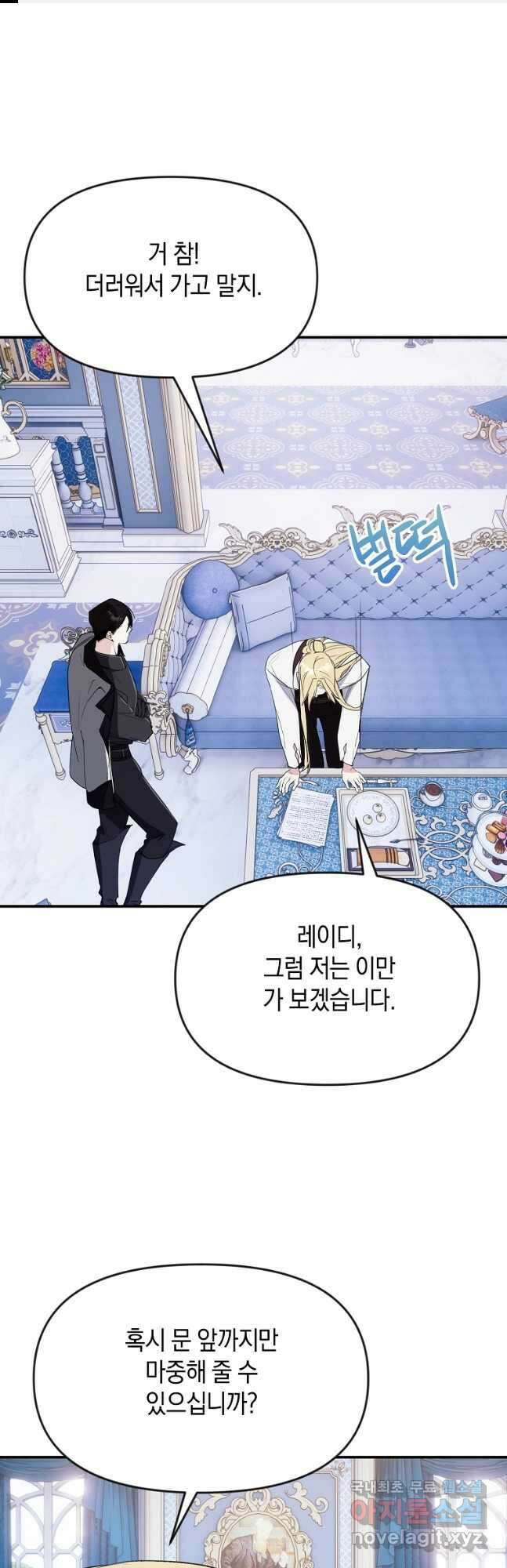 흑막을 치료하고 도망쳐버렸다 41화 1