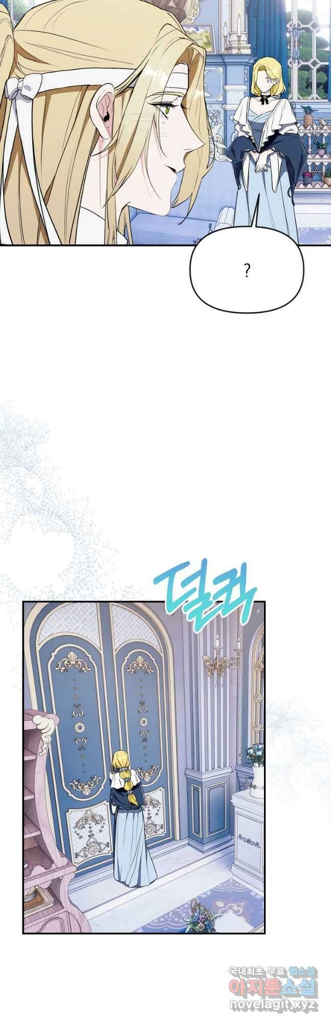 흑막을 치료하고 도망쳐버렸다 41화 2