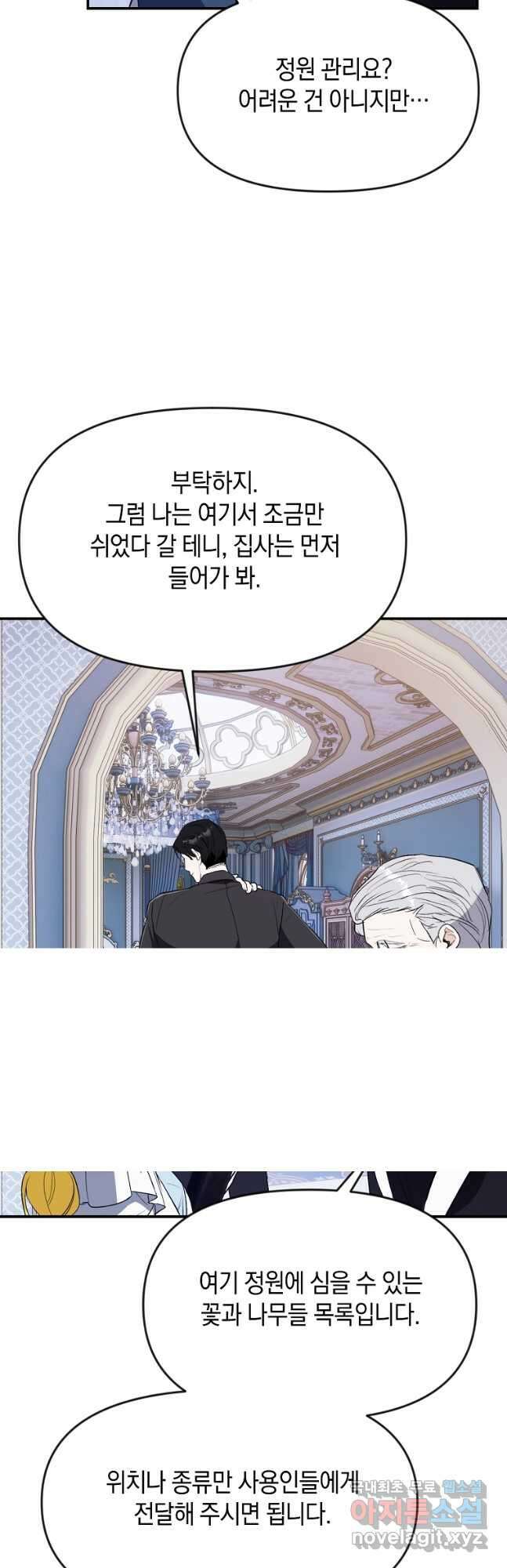 흑막을 치료하고 도망쳐버렸다 41화 4