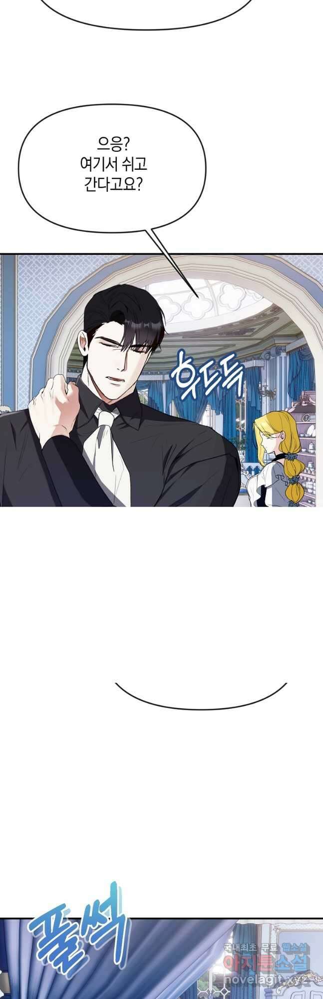 흑막을 치료하고 도망쳐버렸다 41화 5