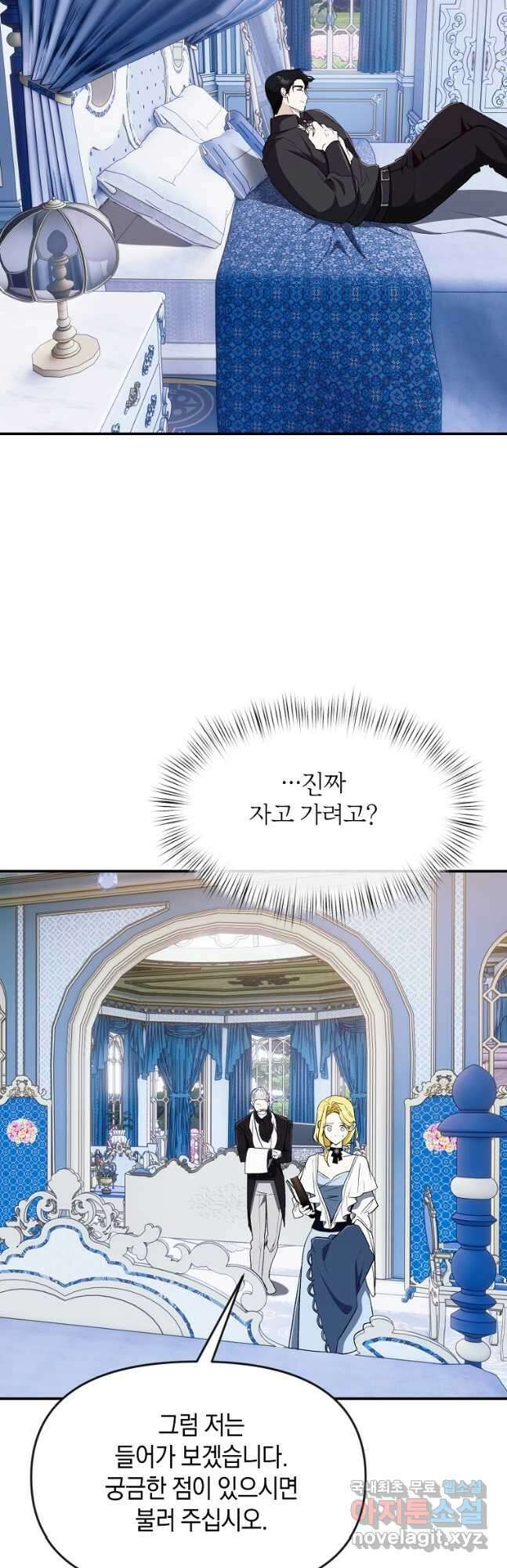 흑막을 치료하고 도망쳐버렸다 41화 6