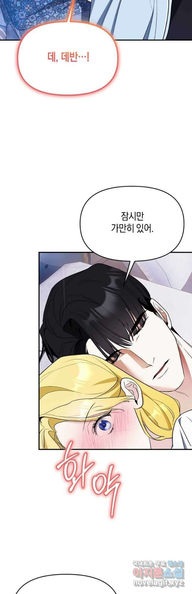 흑막을 치료하고 도망쳐버렸다 41화 9