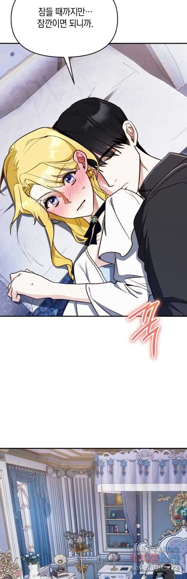 흑막을 치료하고 도망쳐버렸다 41화 10