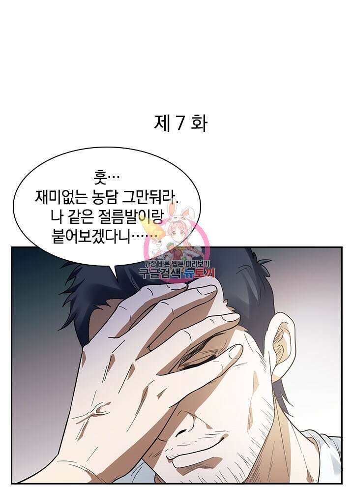 만렙 무사의 피앙세 7화 1