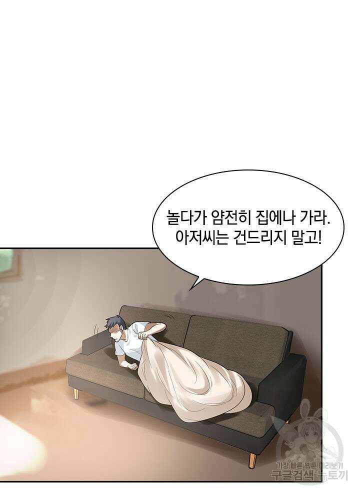 만렙 무사의 피앙세 7화 2