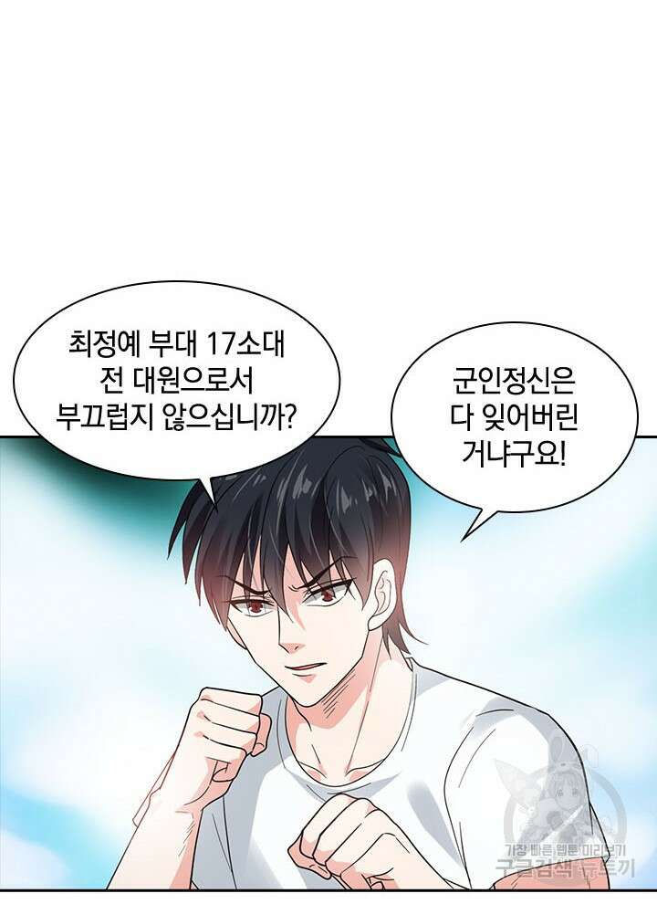 만렙 무사의 피앙세 7화 3