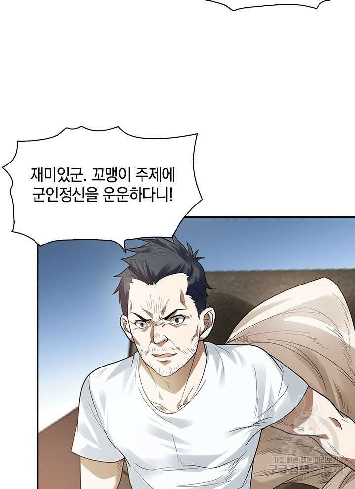 만렙 무사의 피앙세 7화 5