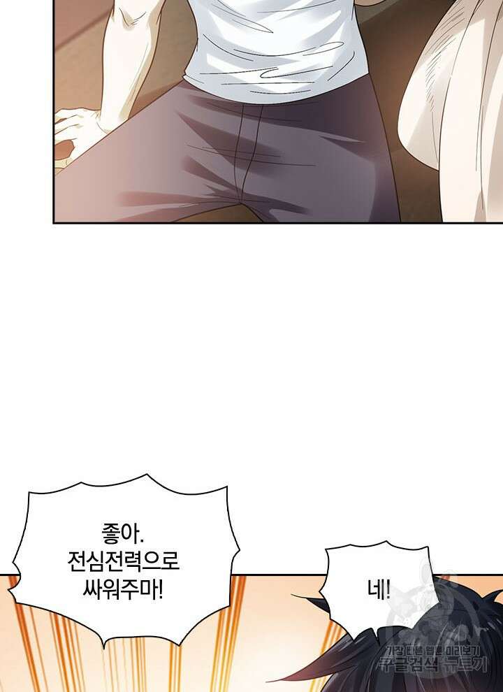 만렙 무사의 피앙세 7화 6