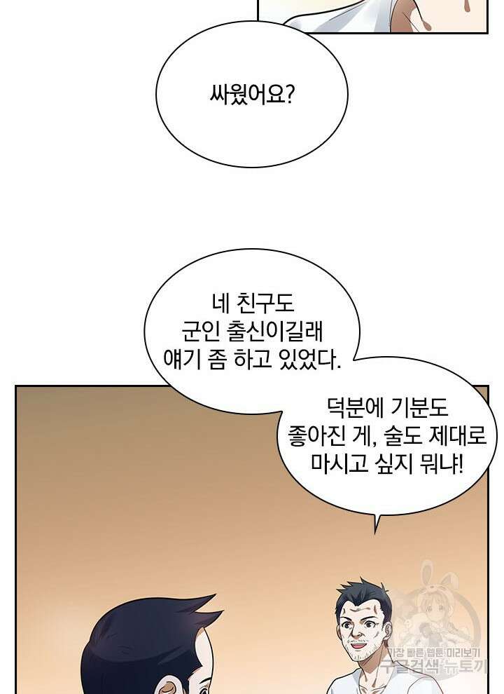 만렙 무사의 피앙세 7화 12