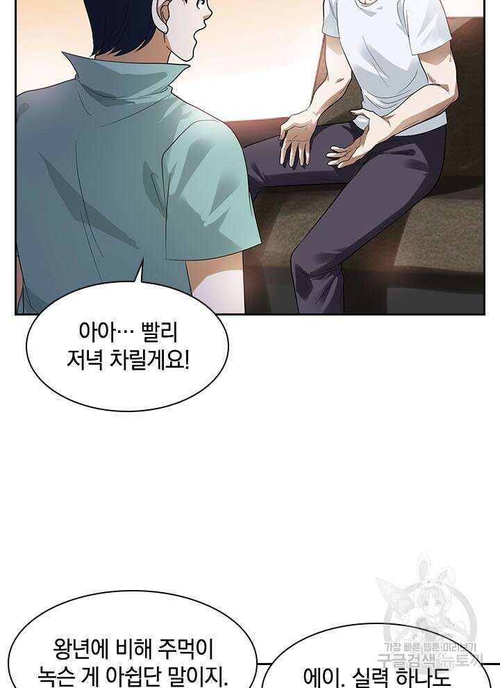 만렙 무사의 피앙세 7화 13