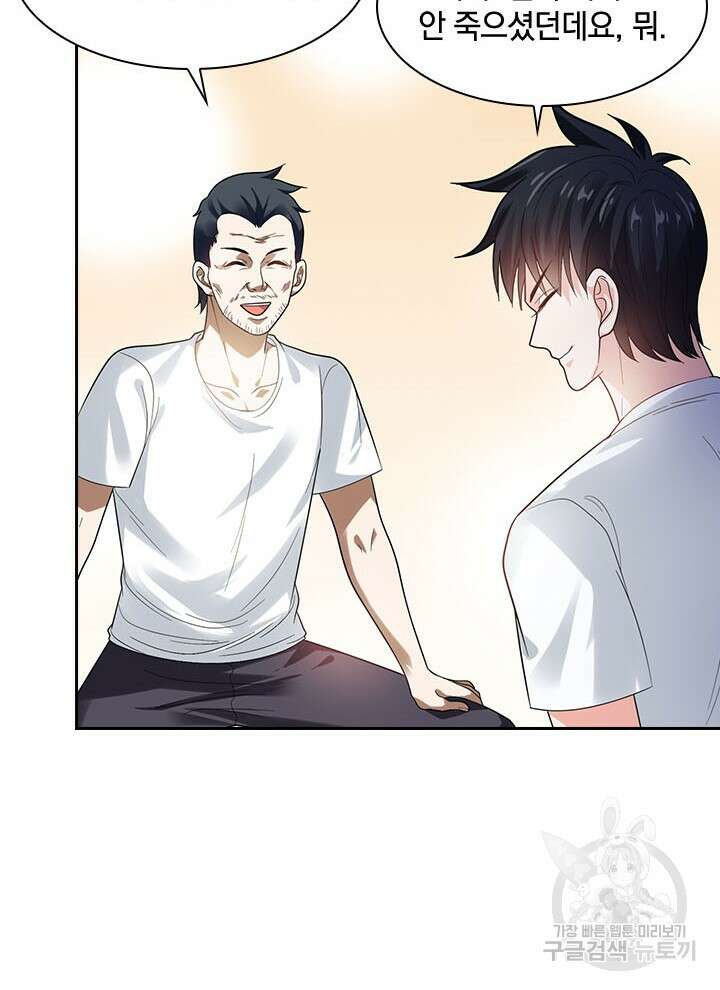만렙 무사의 피앙세 7화 14