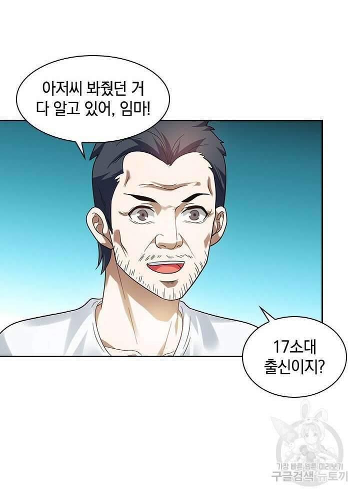 만렙 무사의 피앙세 7화 15
