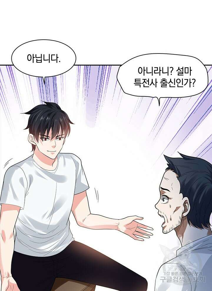 만렙 무사의 피앙세 7화 16