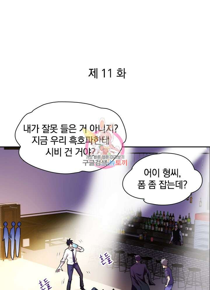 만렙 무사의 피앙세 11화 1