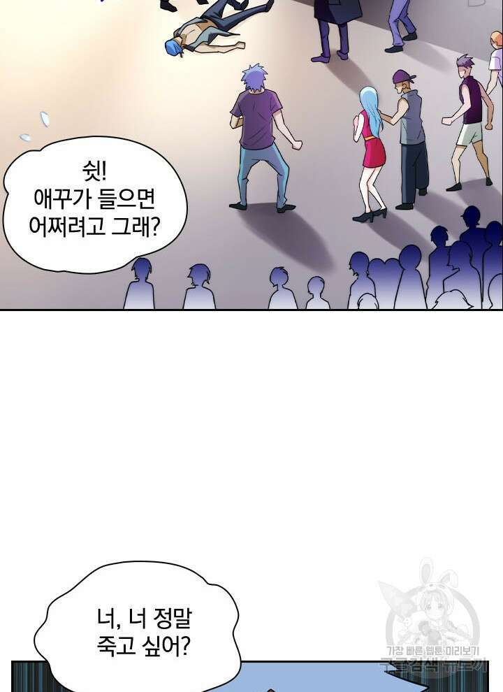 만렙 무사의 피앙세 11화 2