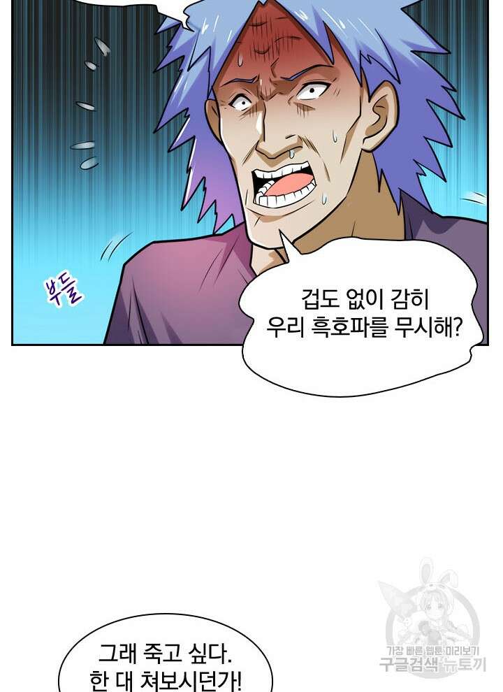 만렙 무사의 피앙세 11화 3