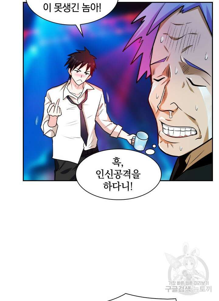만렙 무사의 피앙세 11화 4