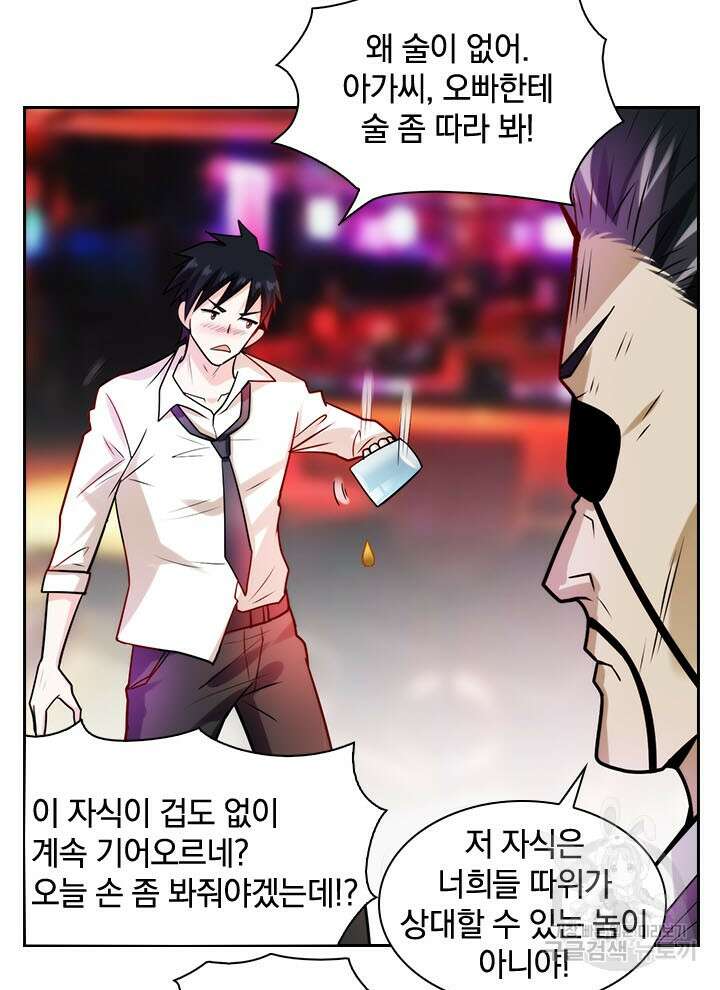 만렙 무사의 피앙세 11화 5