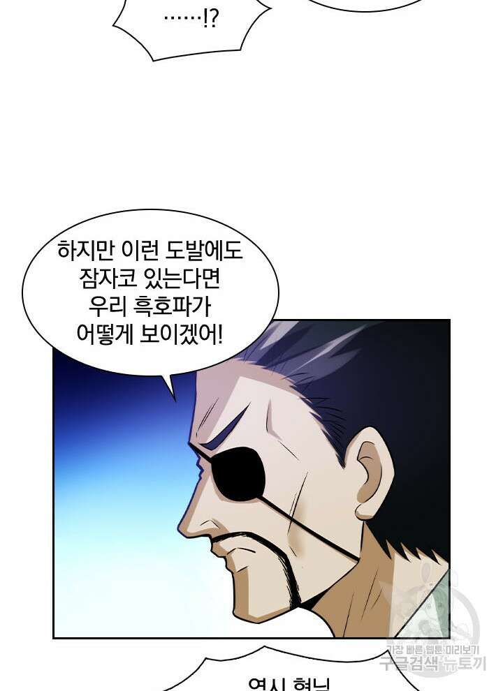 만렙 무사의 피앙세 11화 6