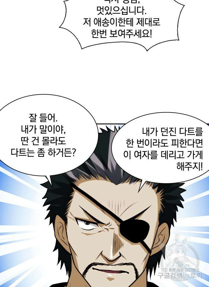 만렙 무사의 피앙세 11화 7