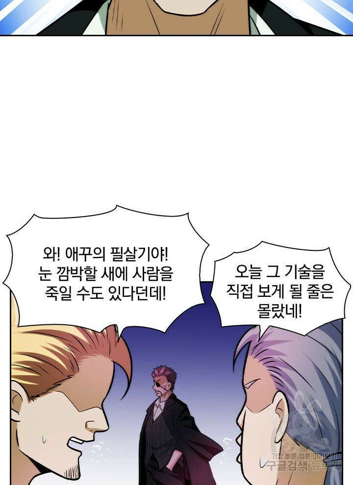 만렙 무사의 피앙세 11화 8